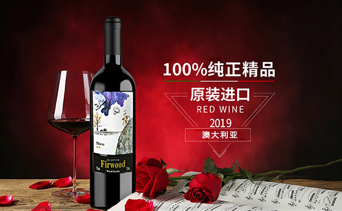 葡萄酒代理樅木紅酒怎么樣？