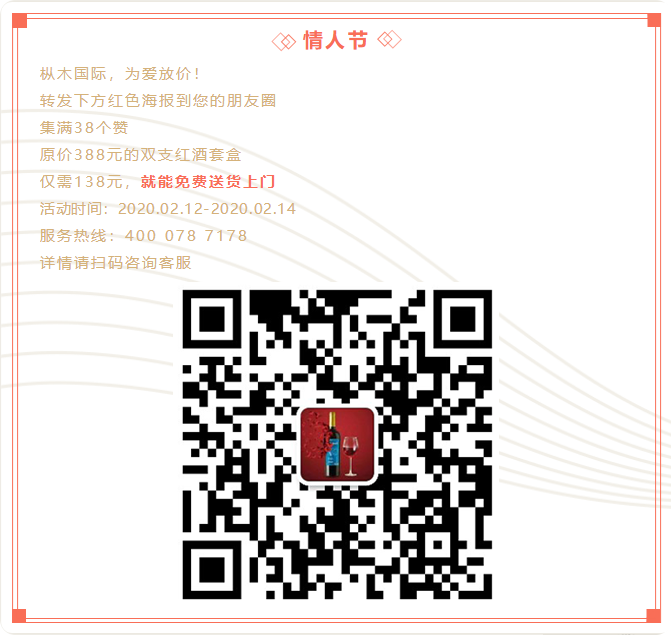 樅木紅酒，為愛放價(jià)！.png